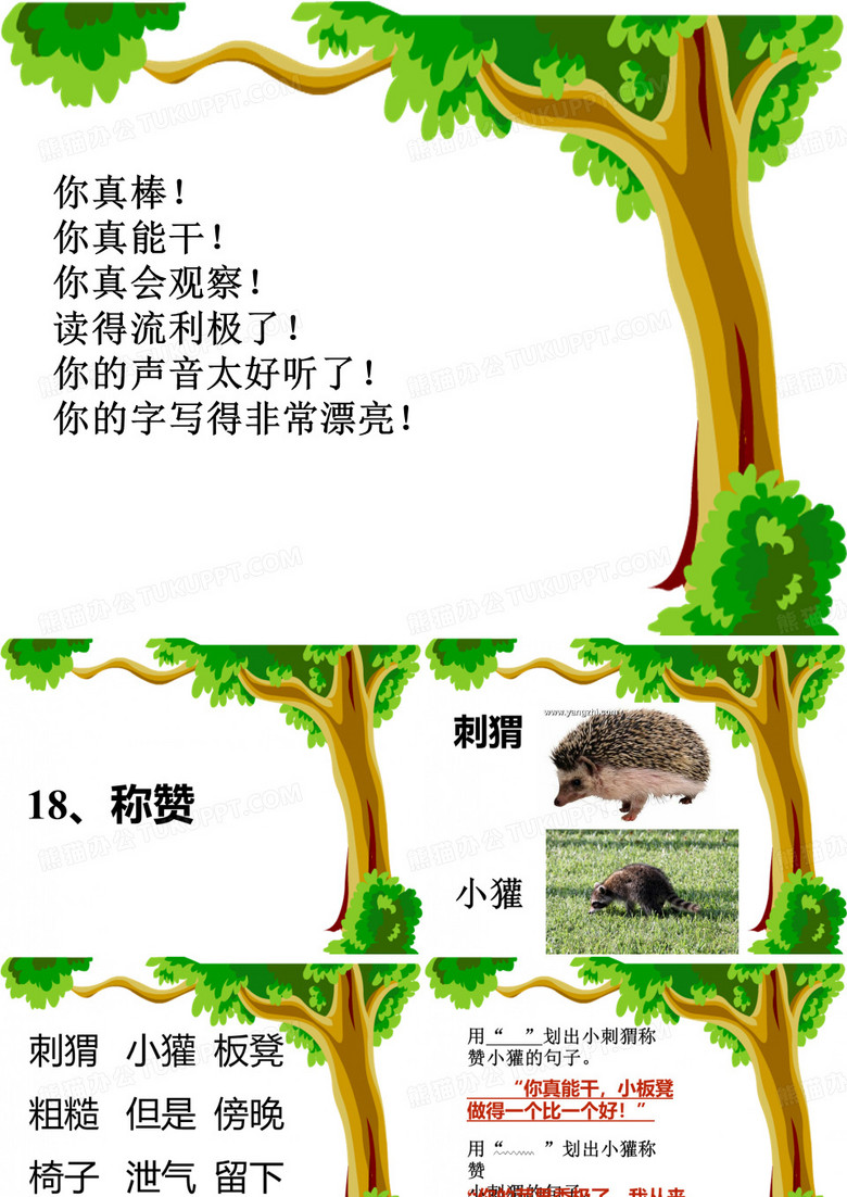 《称赞》