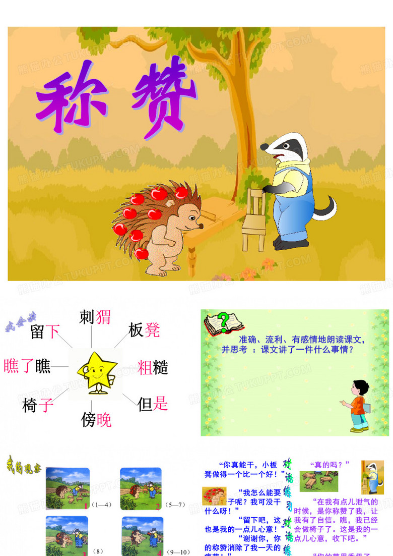 称赞