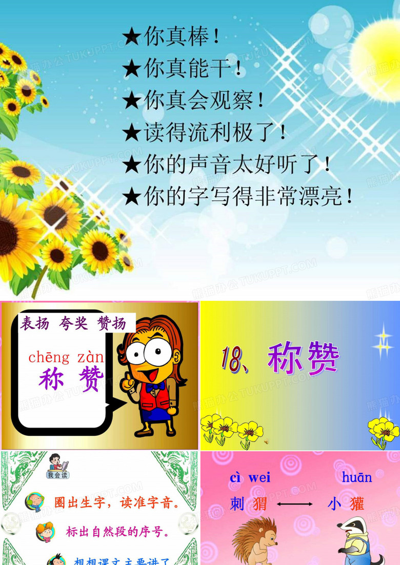 《称赞》