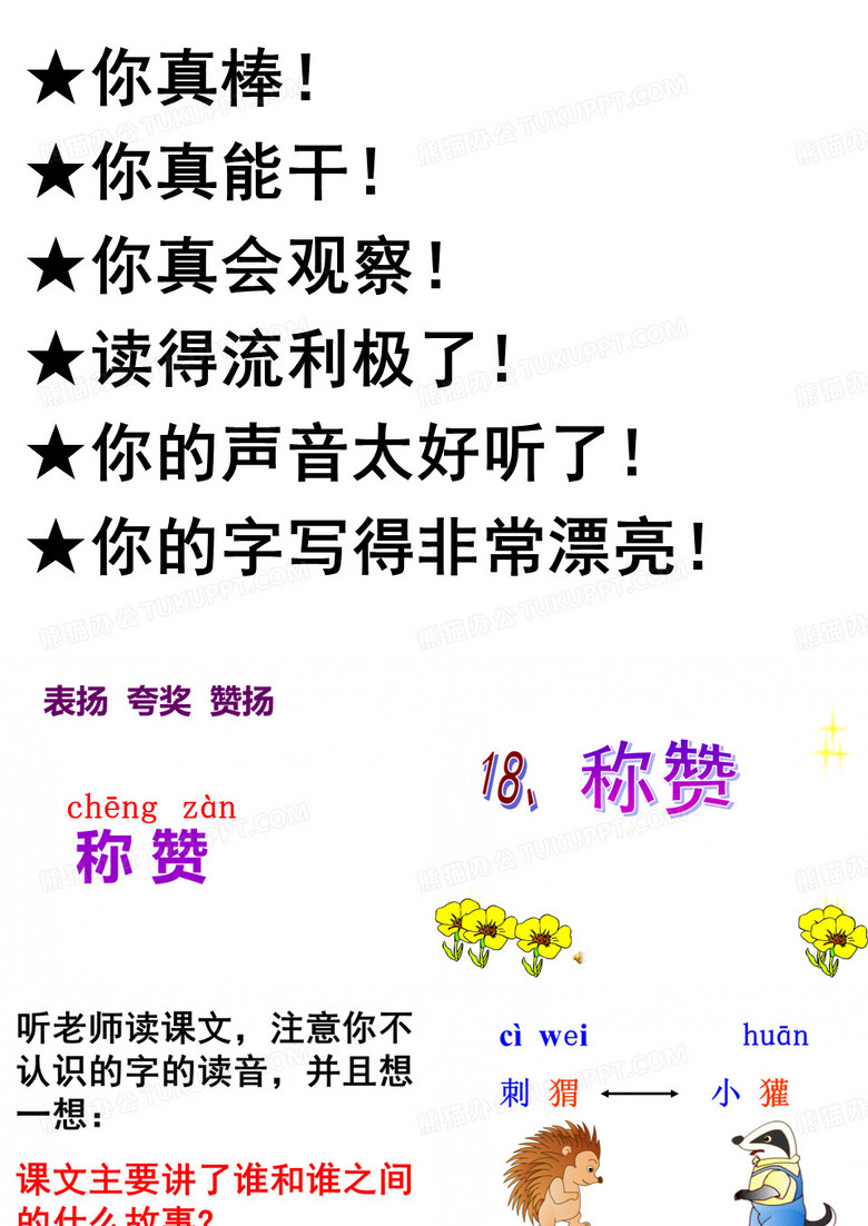《称赞》