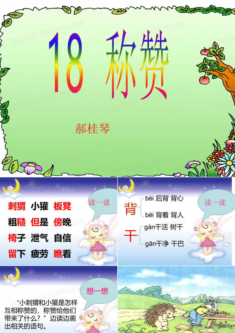 《称赞》课件