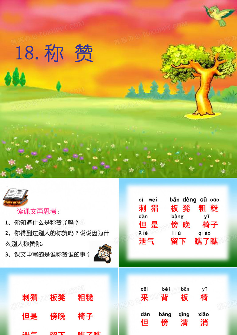 《称赞》ppt