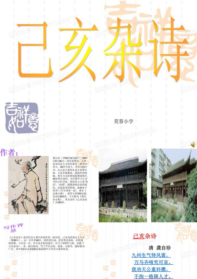 已亥杂诗ppt