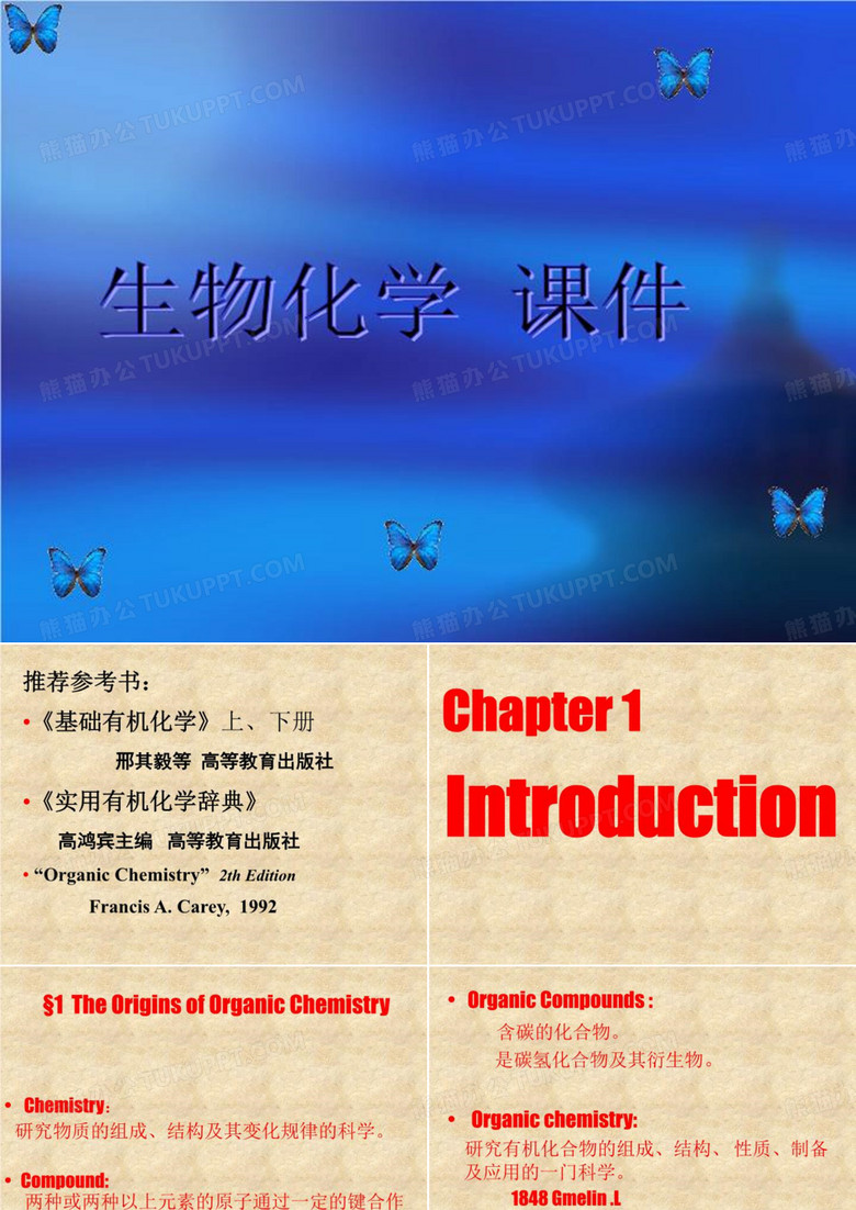 生物化学 课件