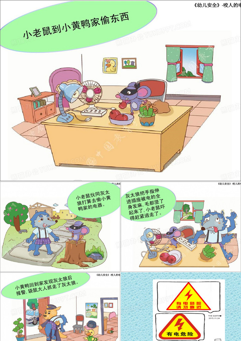 会咬人的电
