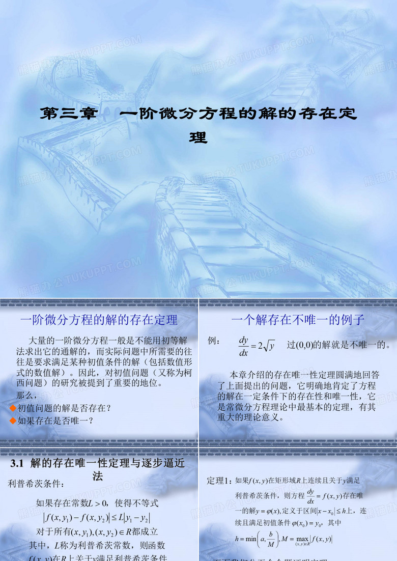 常微分方程