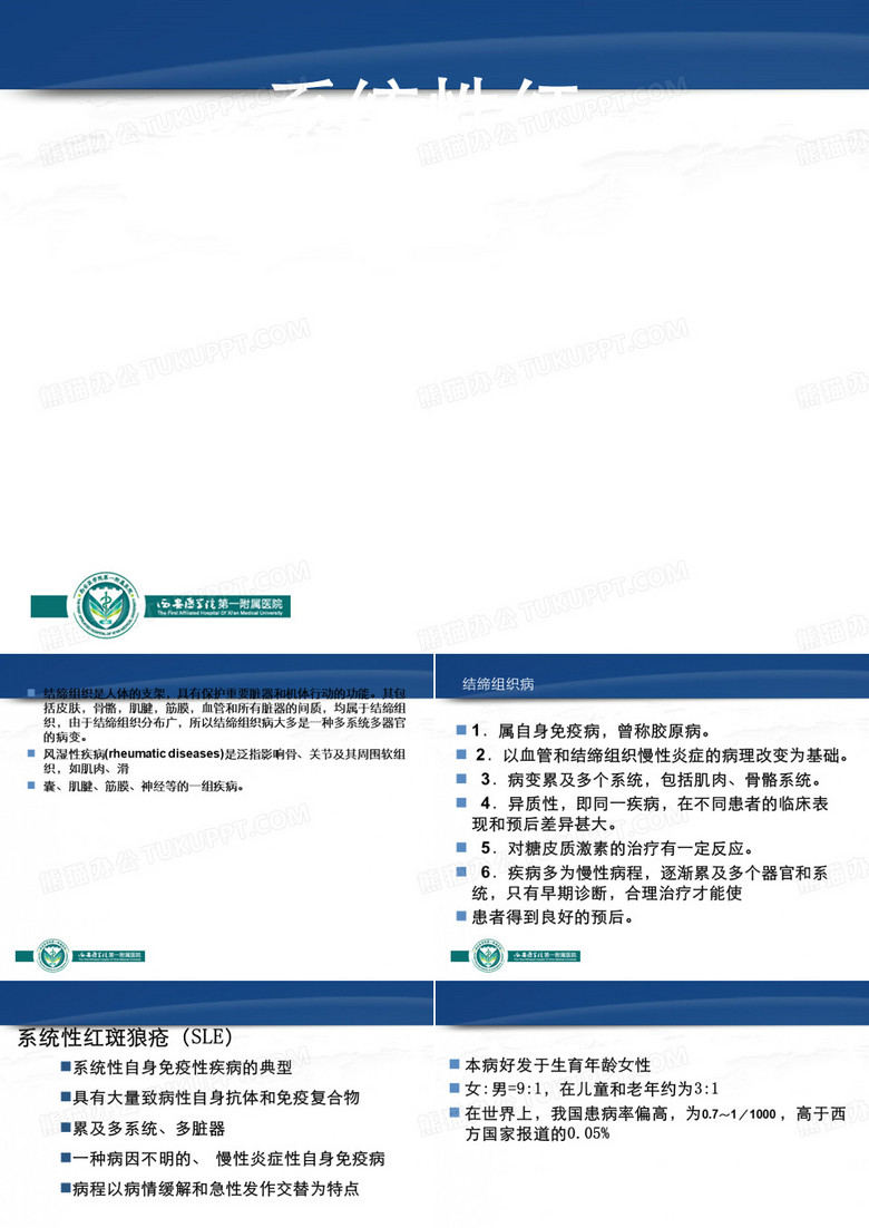 系统性红斑狼疮