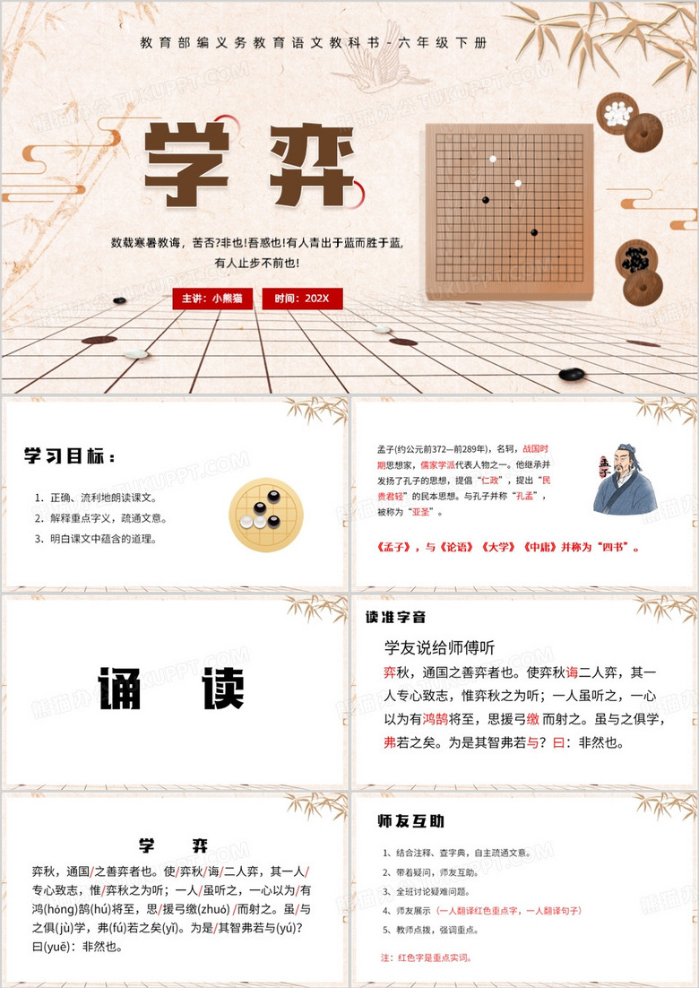 中国风学弈课件PPT模板