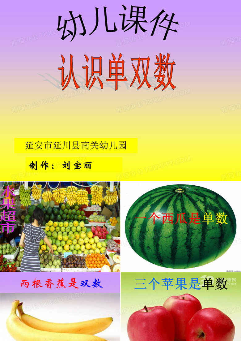 幼儿认识单双数