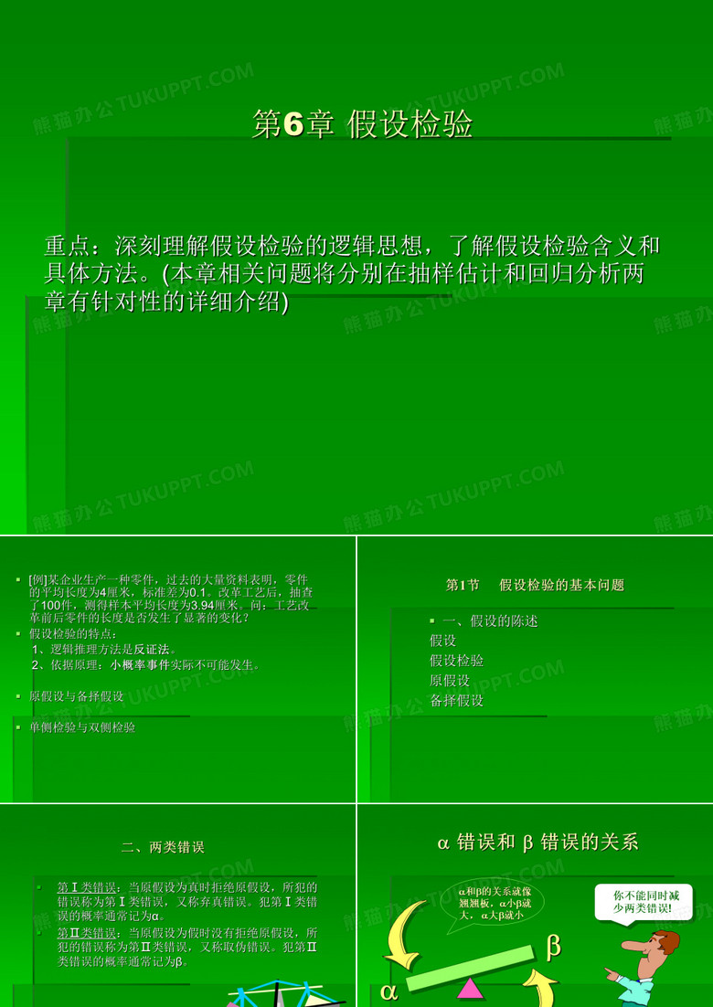 假设检验
