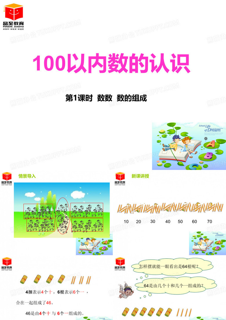 数数.数的组成