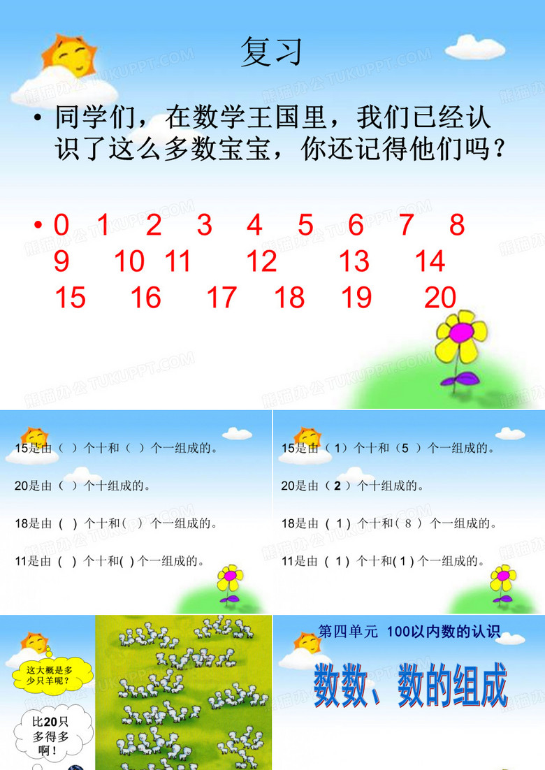 数数数的成