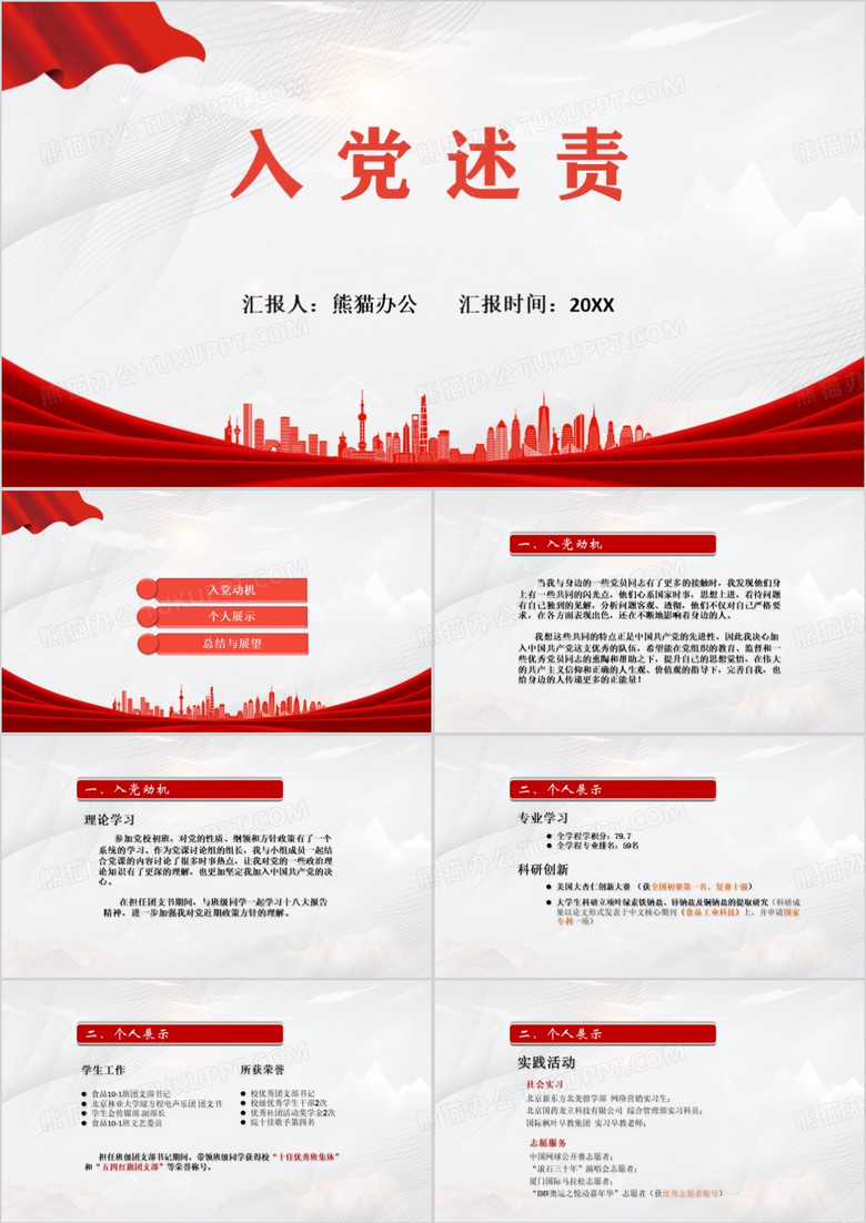 入黨積極分子推優(yōu)答辯PPT模板