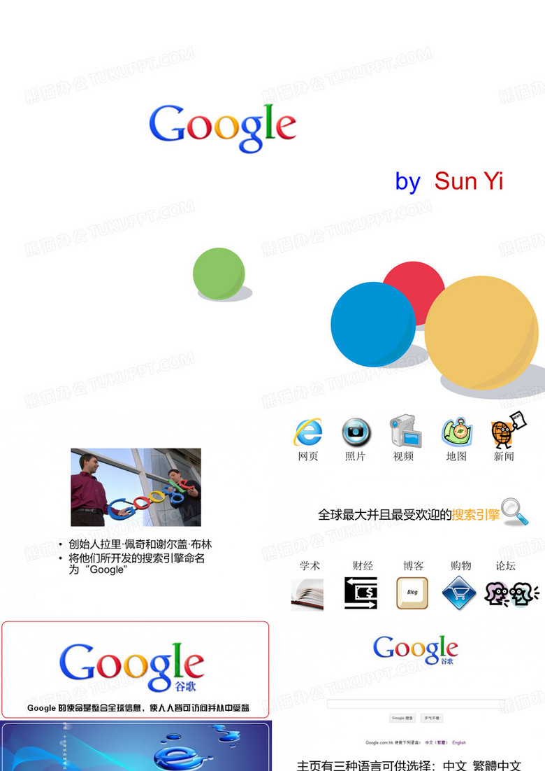 google,PPT