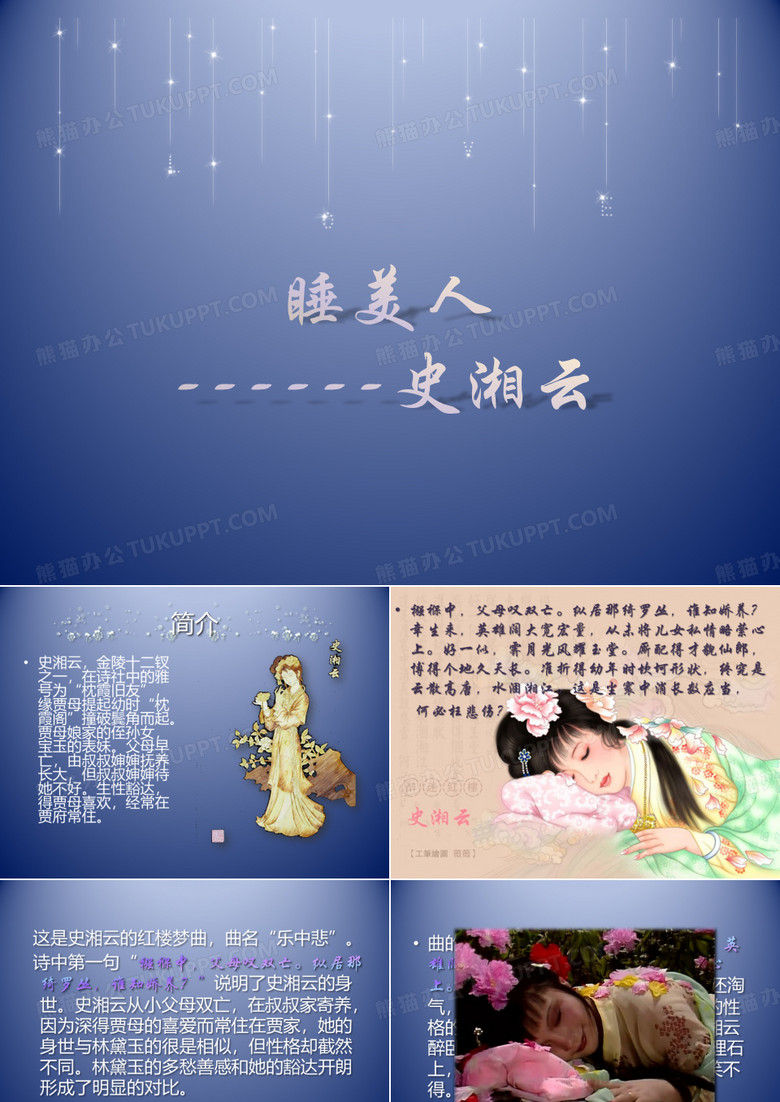 睡美人 史湘云