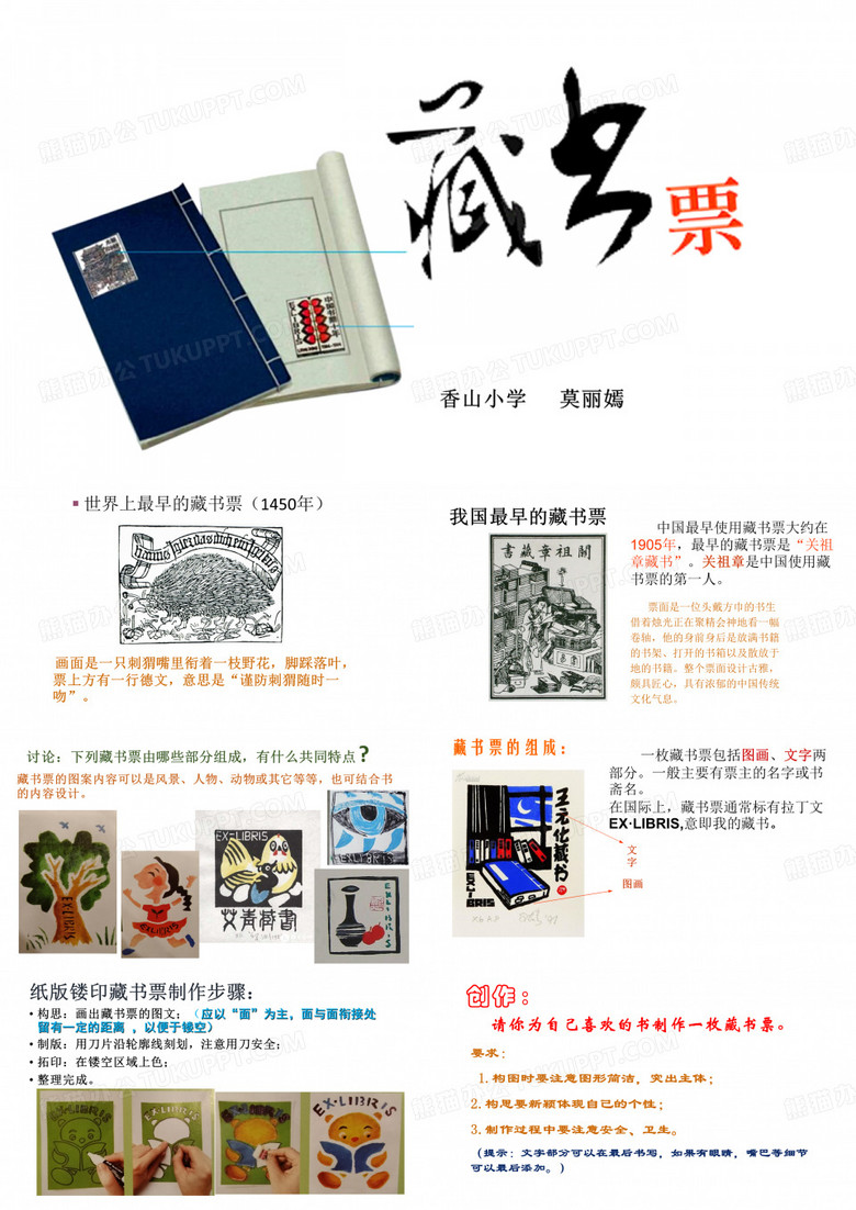 藏书票