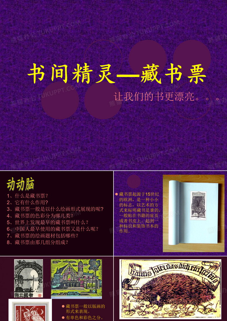 藏书票