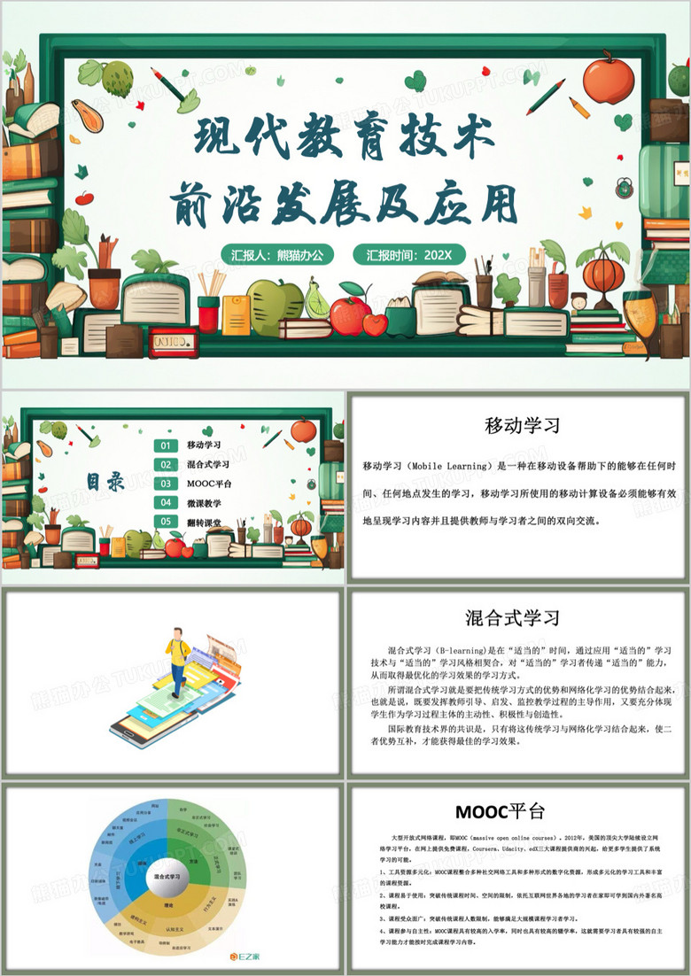 绿色简约风现代教育技术前沿发展PPT模板