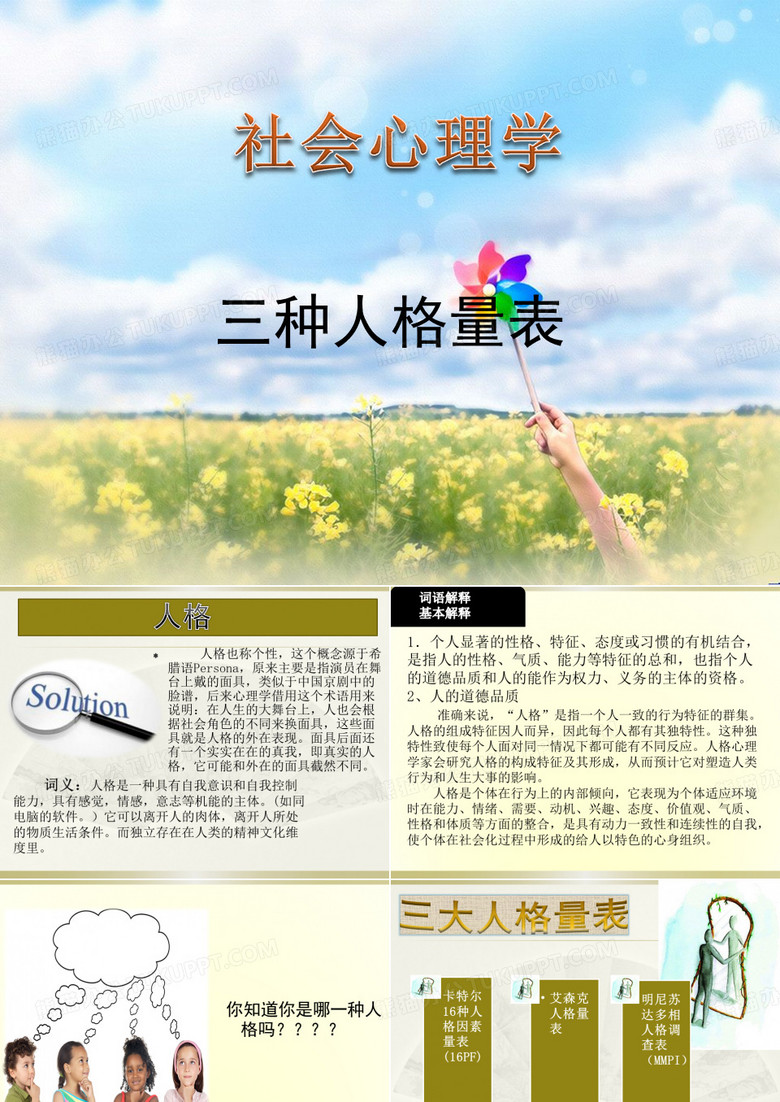 社会心理学
