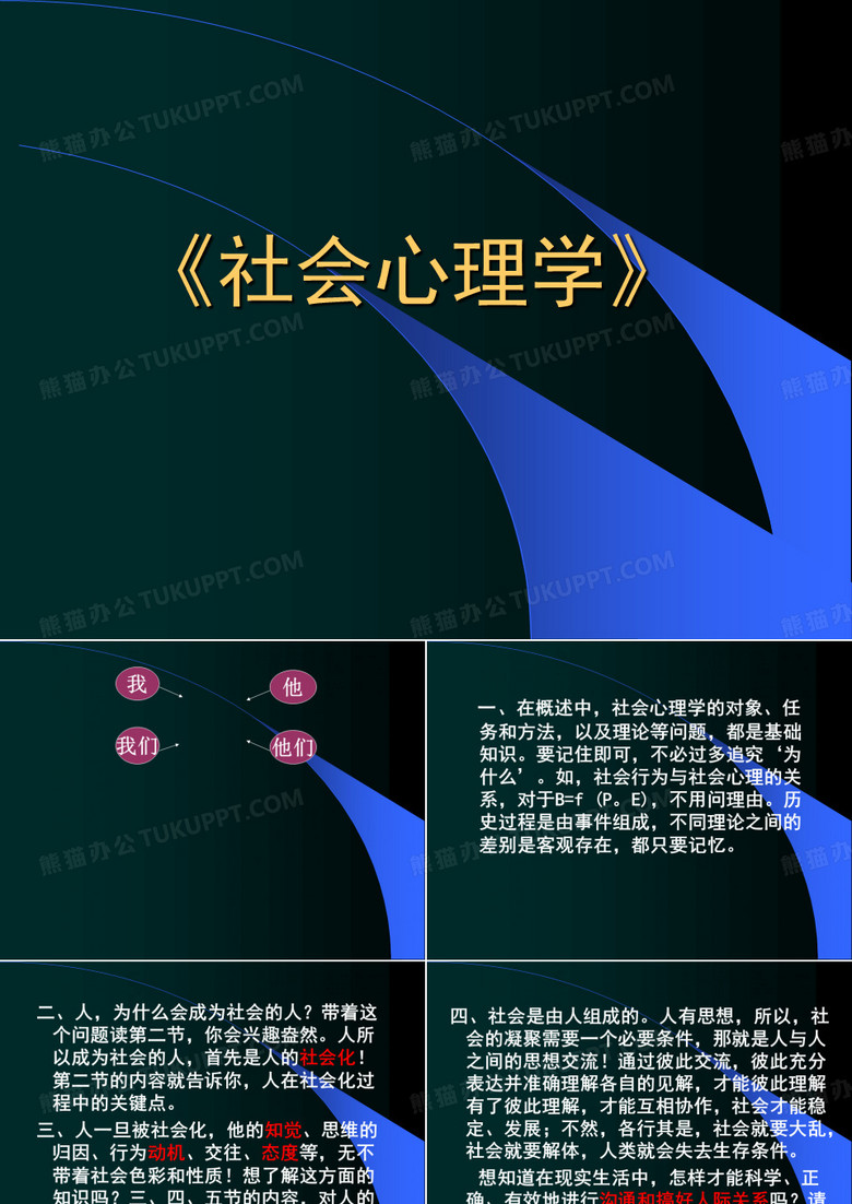 社会心理学