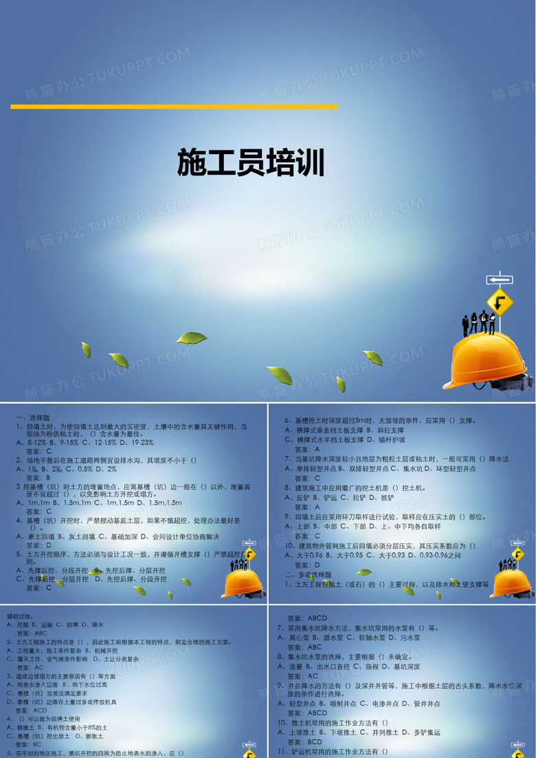 施工员培训