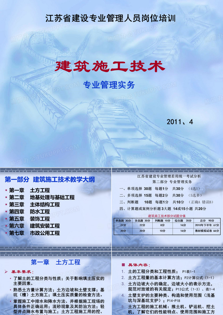 施工员施工技术习题(江苏省建设专业施工员)