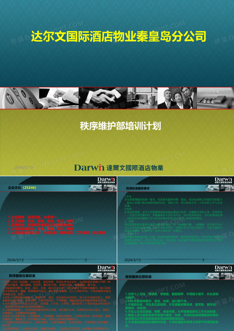 高空坠物培训 PPT课件