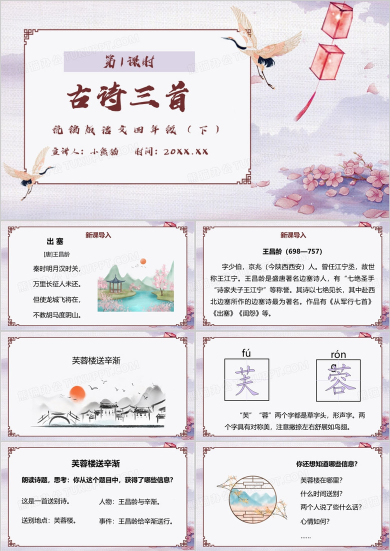 紫色中国风语文课件古诗三首PPT模板