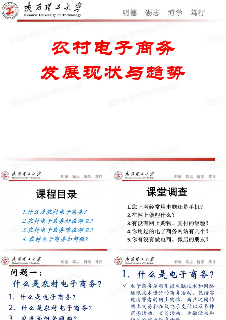 农村电子商务ppt