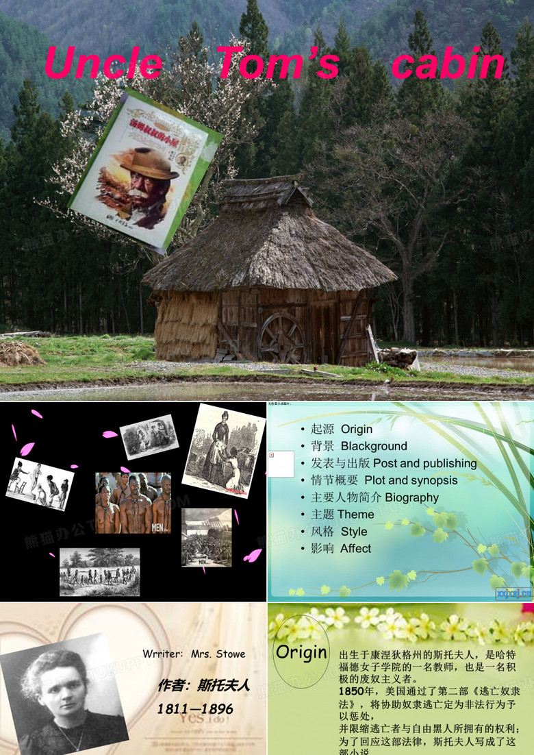 汤姆叔叔的小屋