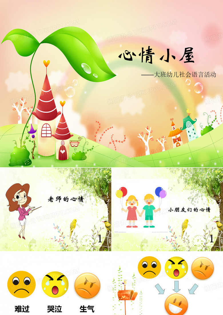 心情小屋