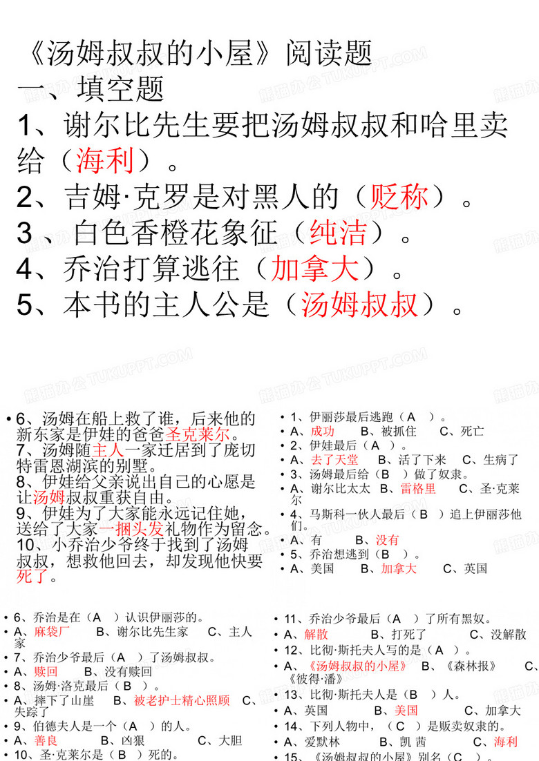 汤姆叔叔的小屋