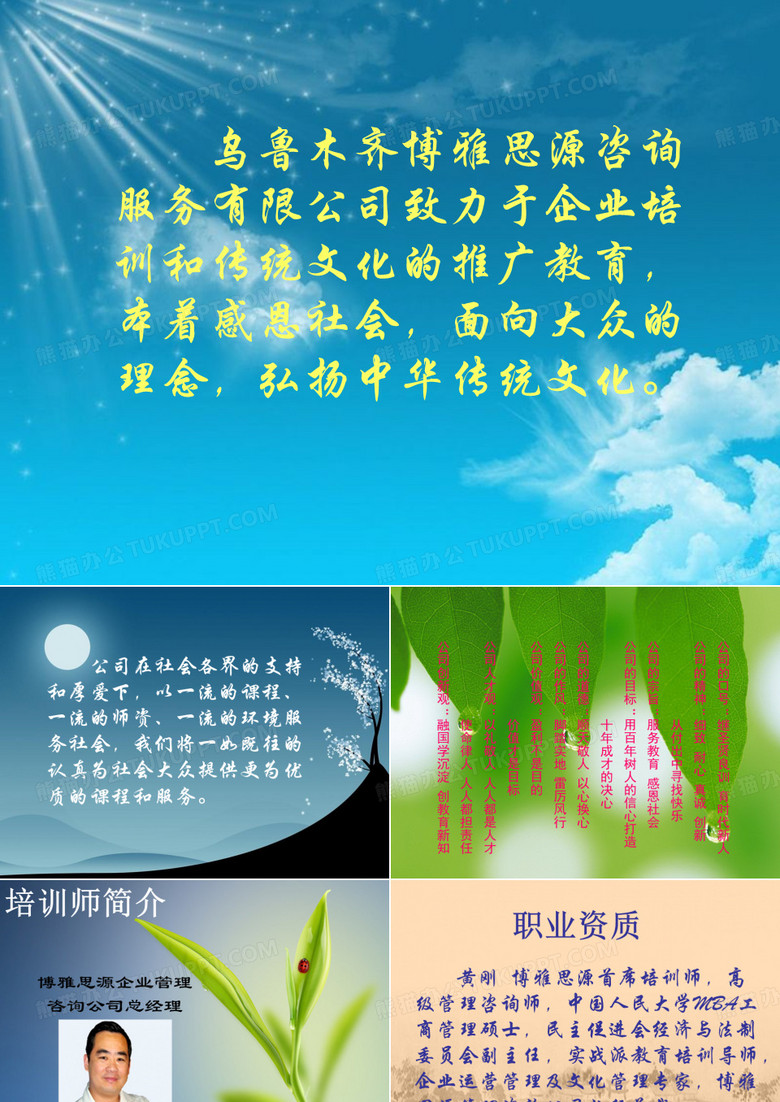 乌鲁木齐博雅思源简介