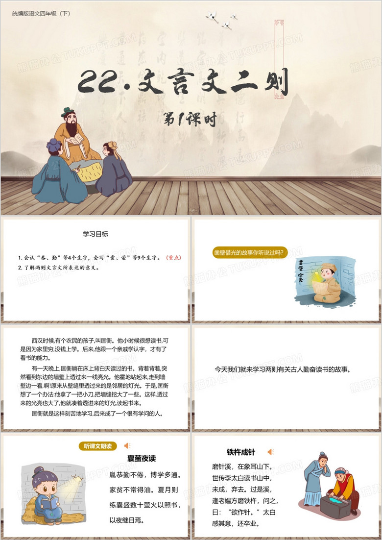 小学四年级语文下册文言文二则PPT模板