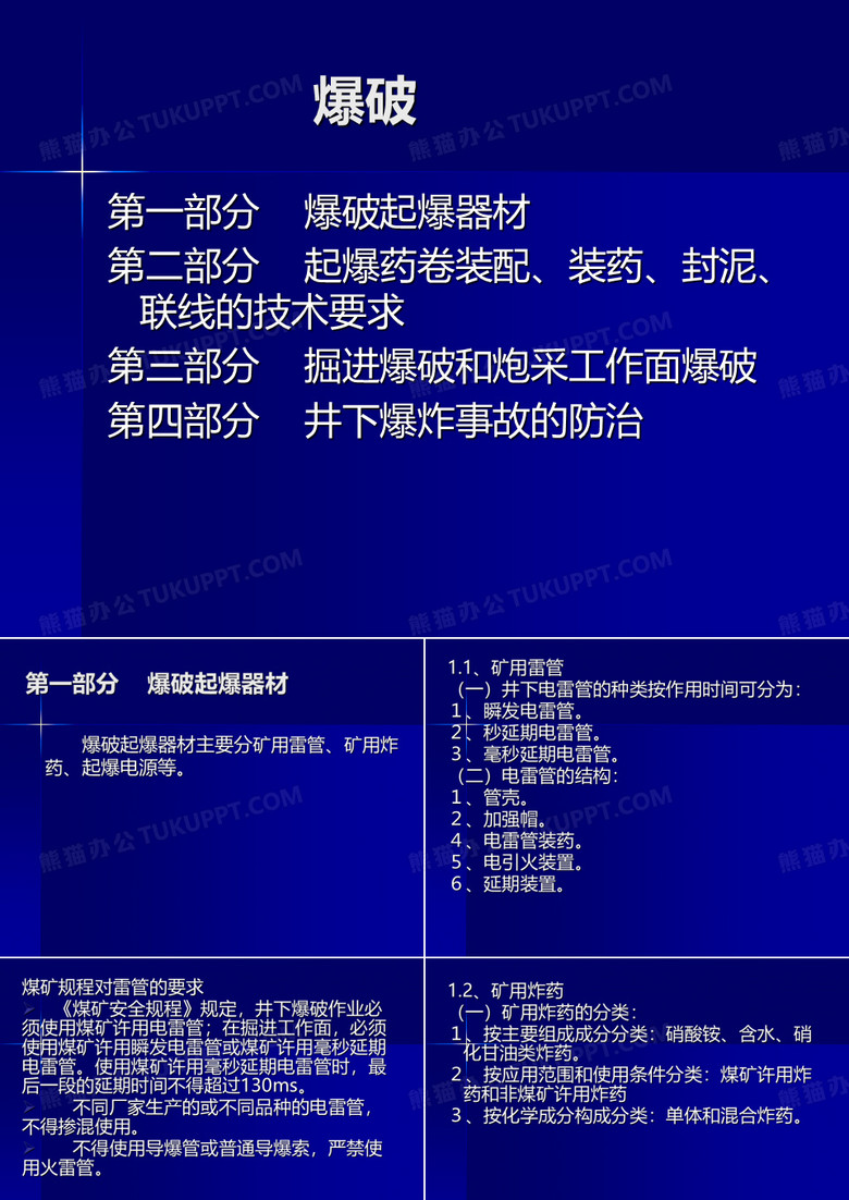爆破