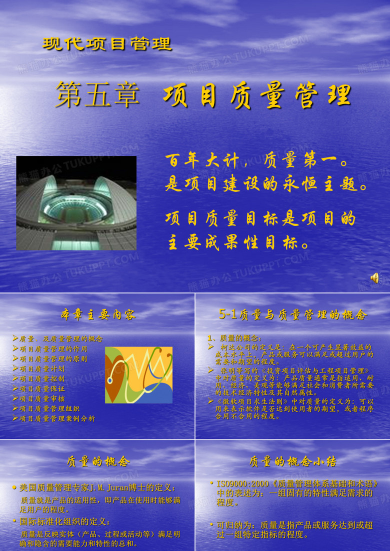 工程质量管理
