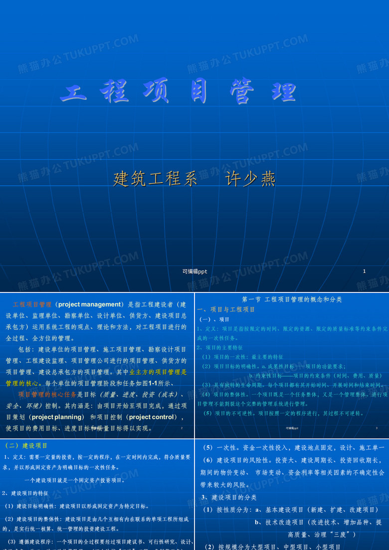 工程質(zhì)量管理課程 工程質(zhì)量管理課程