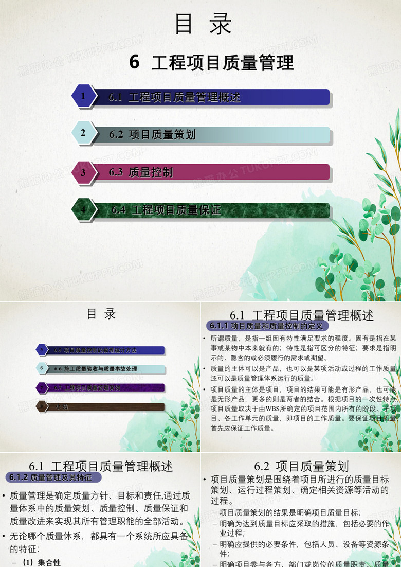 工程项目管理工程项目质量管理