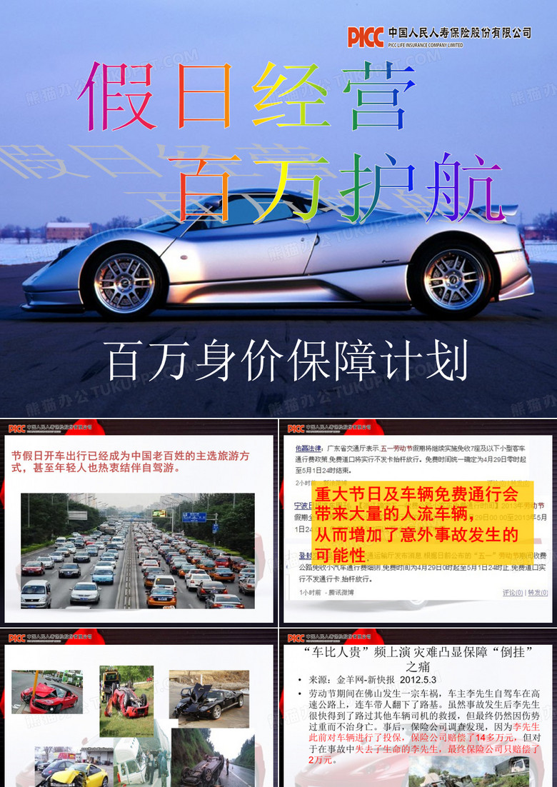 百万身价惠民两全