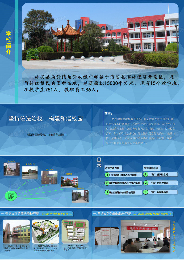 依法治校PPT