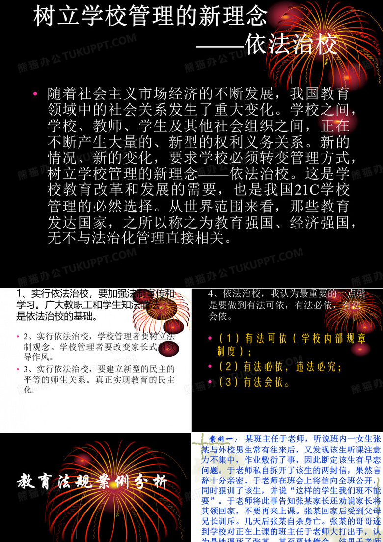 依法治校案例