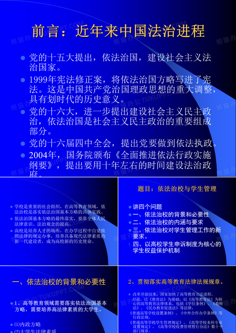 依法治校与学生权益保护