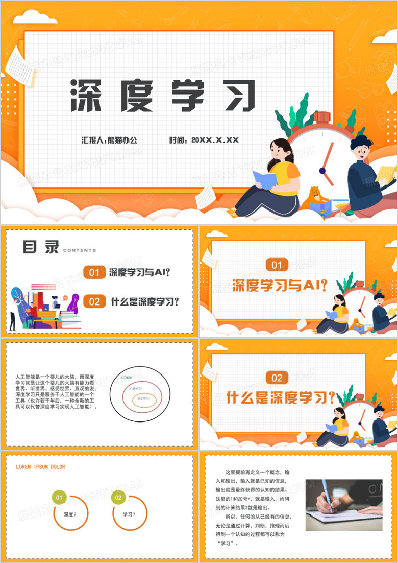 黄色简约深度学习教育课件PPT模板