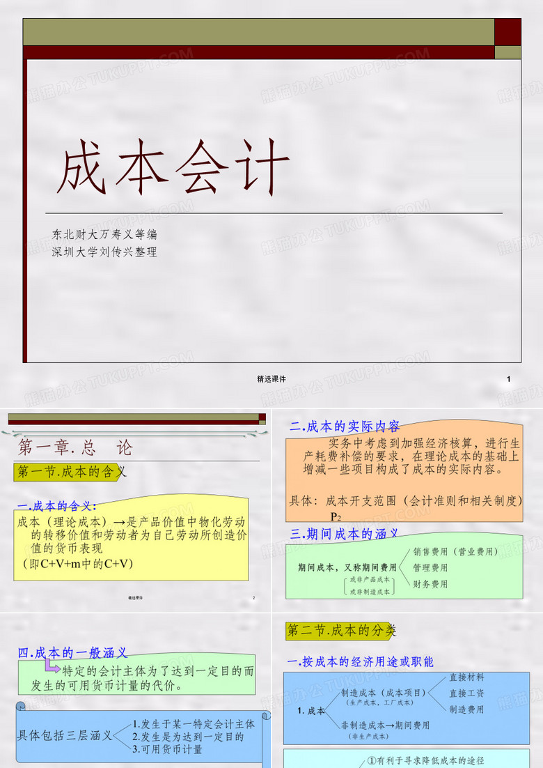 成本会计