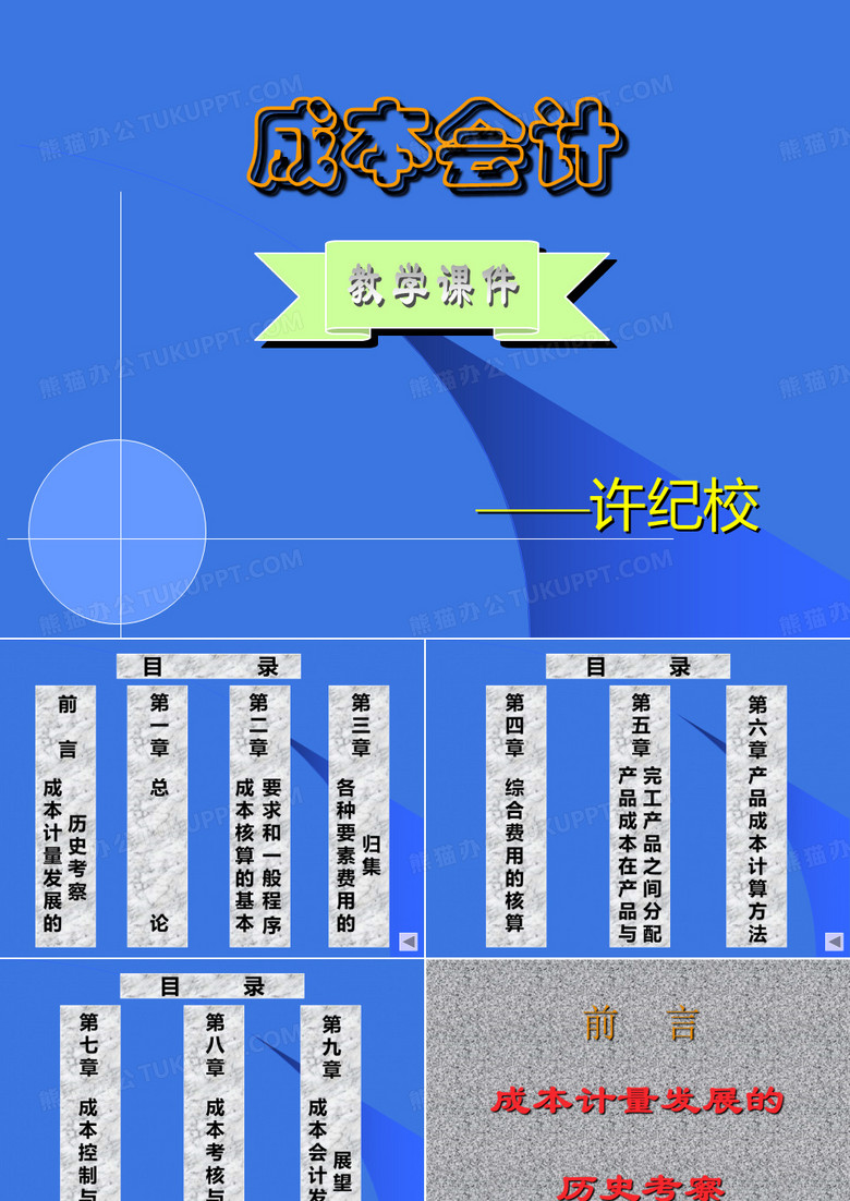 成本会计