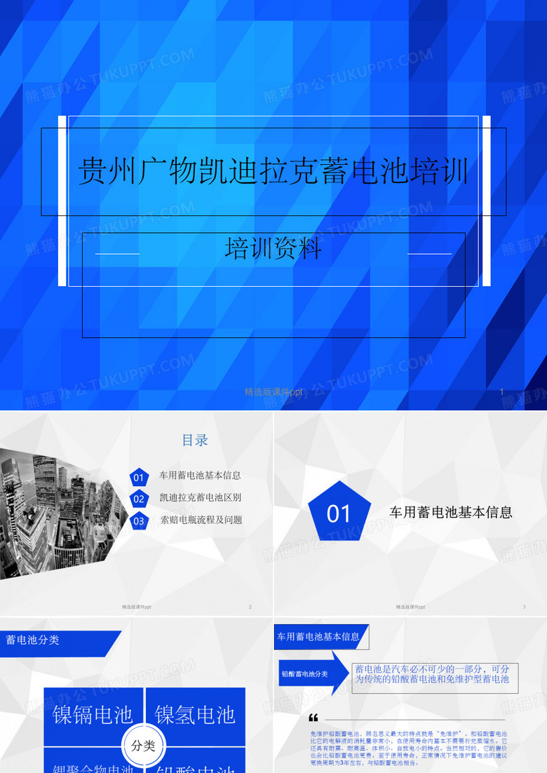凯迪拉克蓄电池培训