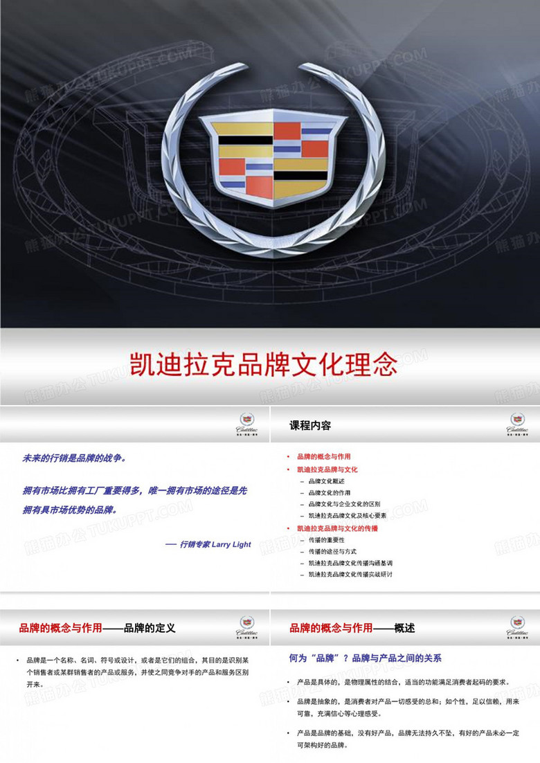 凯迪拉克_品牌文化.ppt