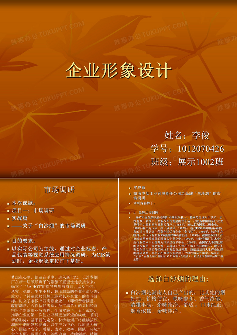 【企业形象】企业形象设计