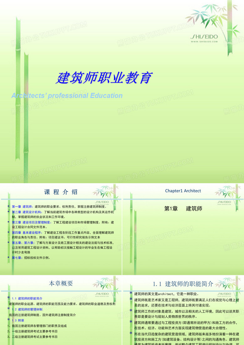 建筑师职业教育 1建筑师