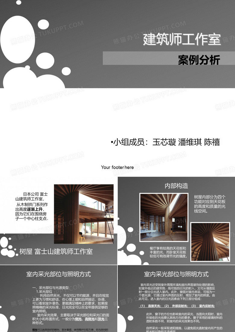 建筑师工作室